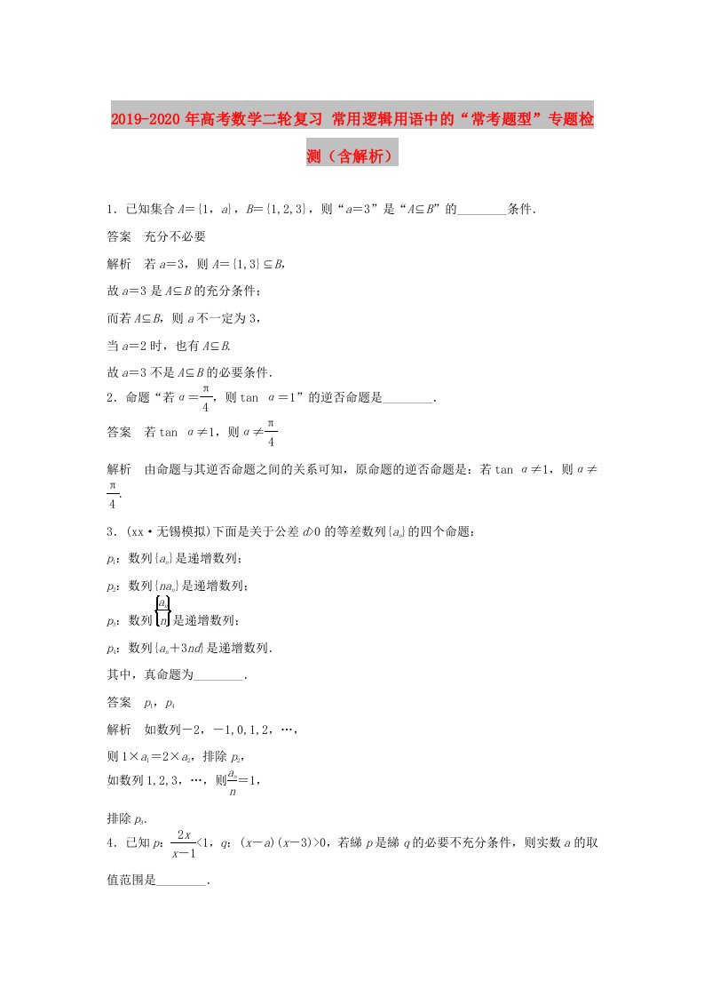 2019-2020年高考数学二轮复习