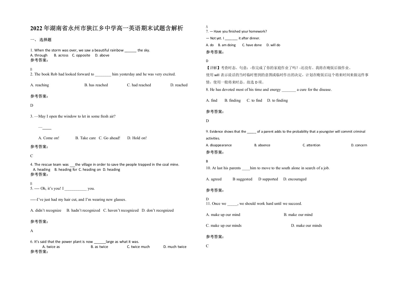 2022年湖南省永州市狭江乡中学高一英语期末试题含解析