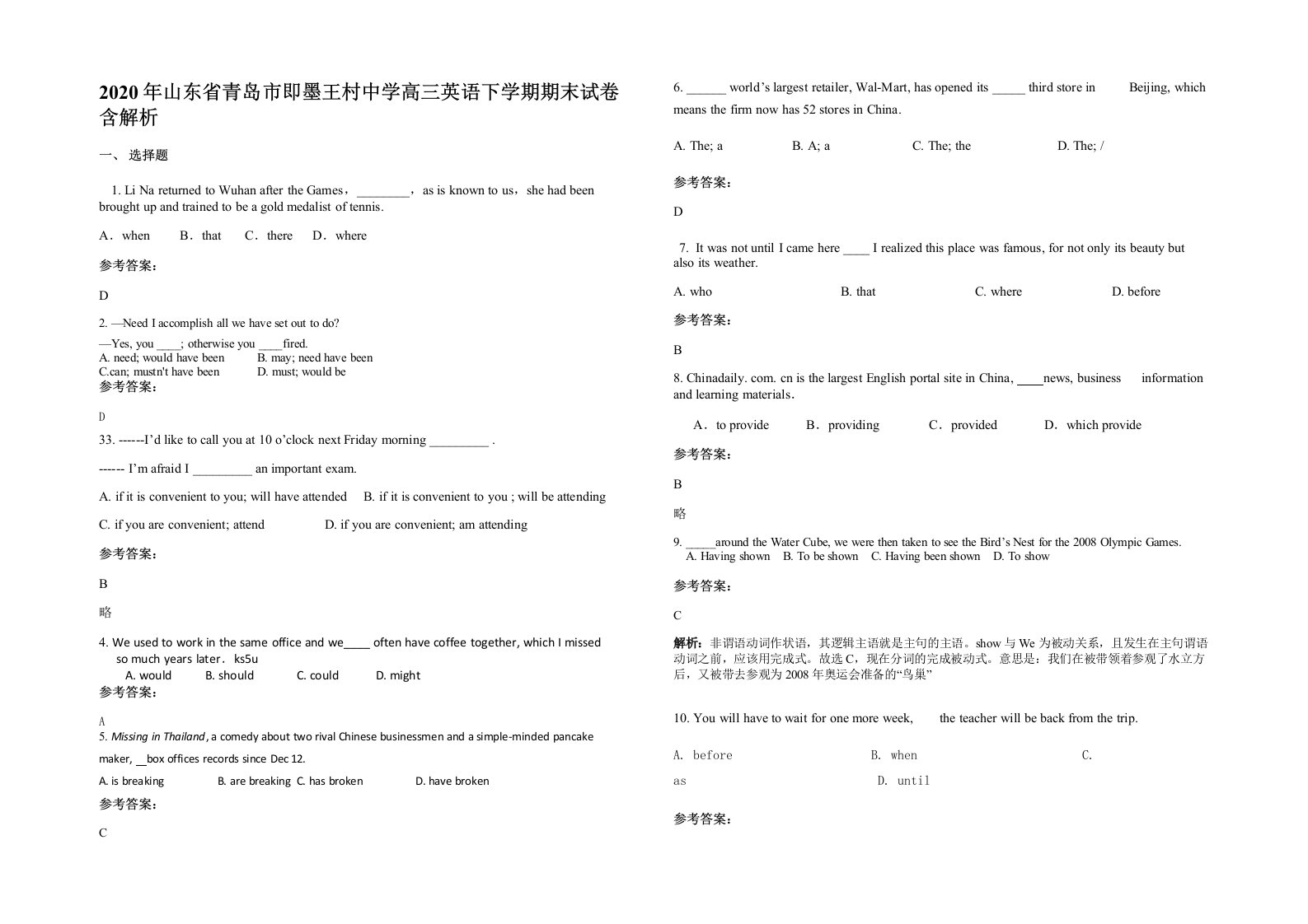 2020年山东省青岛市即墨王村中学高三英语下学期期末试卷含解析