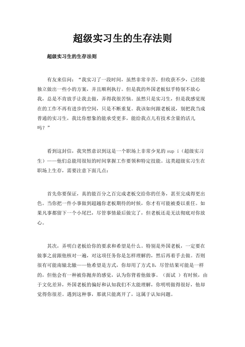 超级实习生的生存法则