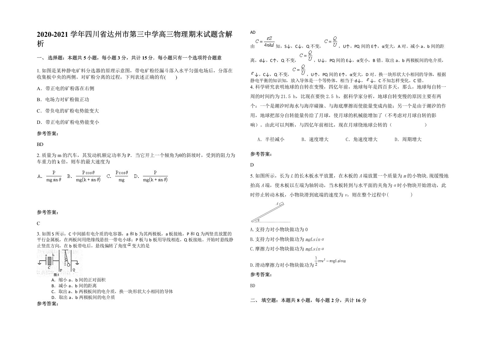 2020-2021学年四川省达州市第三中学高三物理期末试题含解析