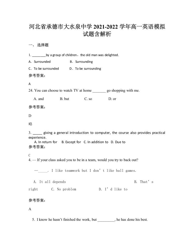 河北省承德市大水泉中学2021-2022学年高一英语模拟试题含解析