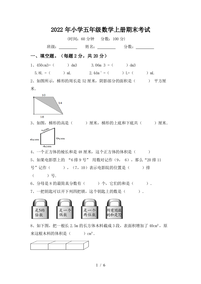 2022年小学五年级数学上册期末考试