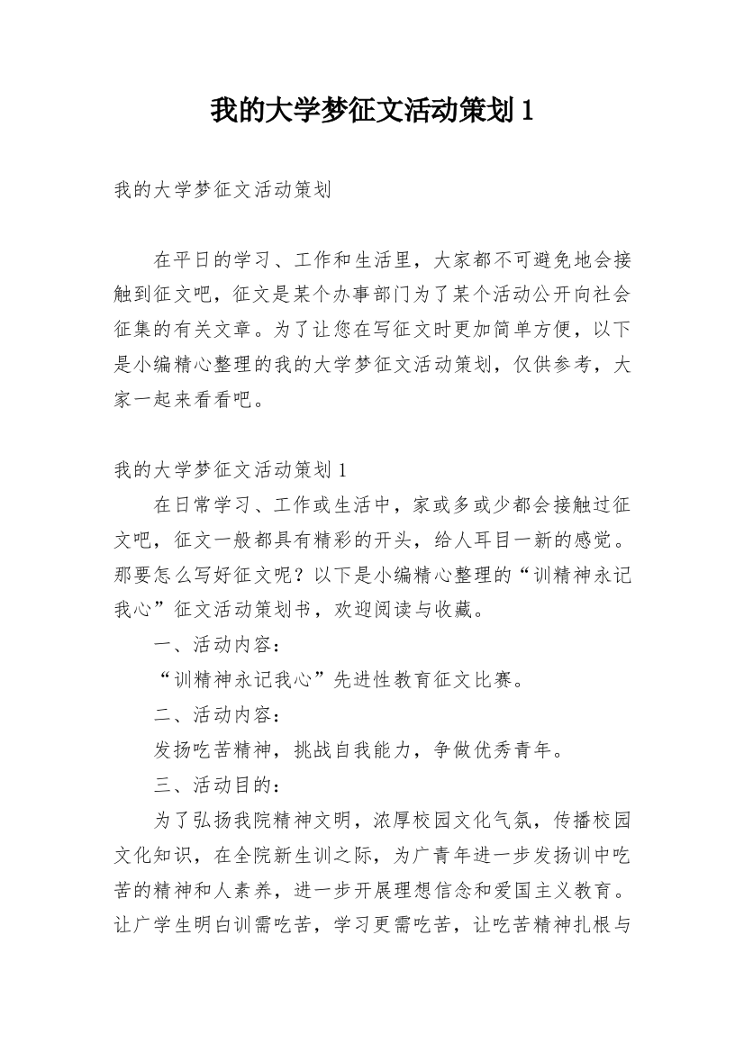 我的大学梦征文活动策划1