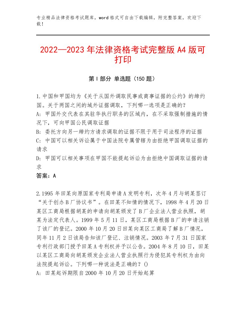 法律资格考试题库（A卷）