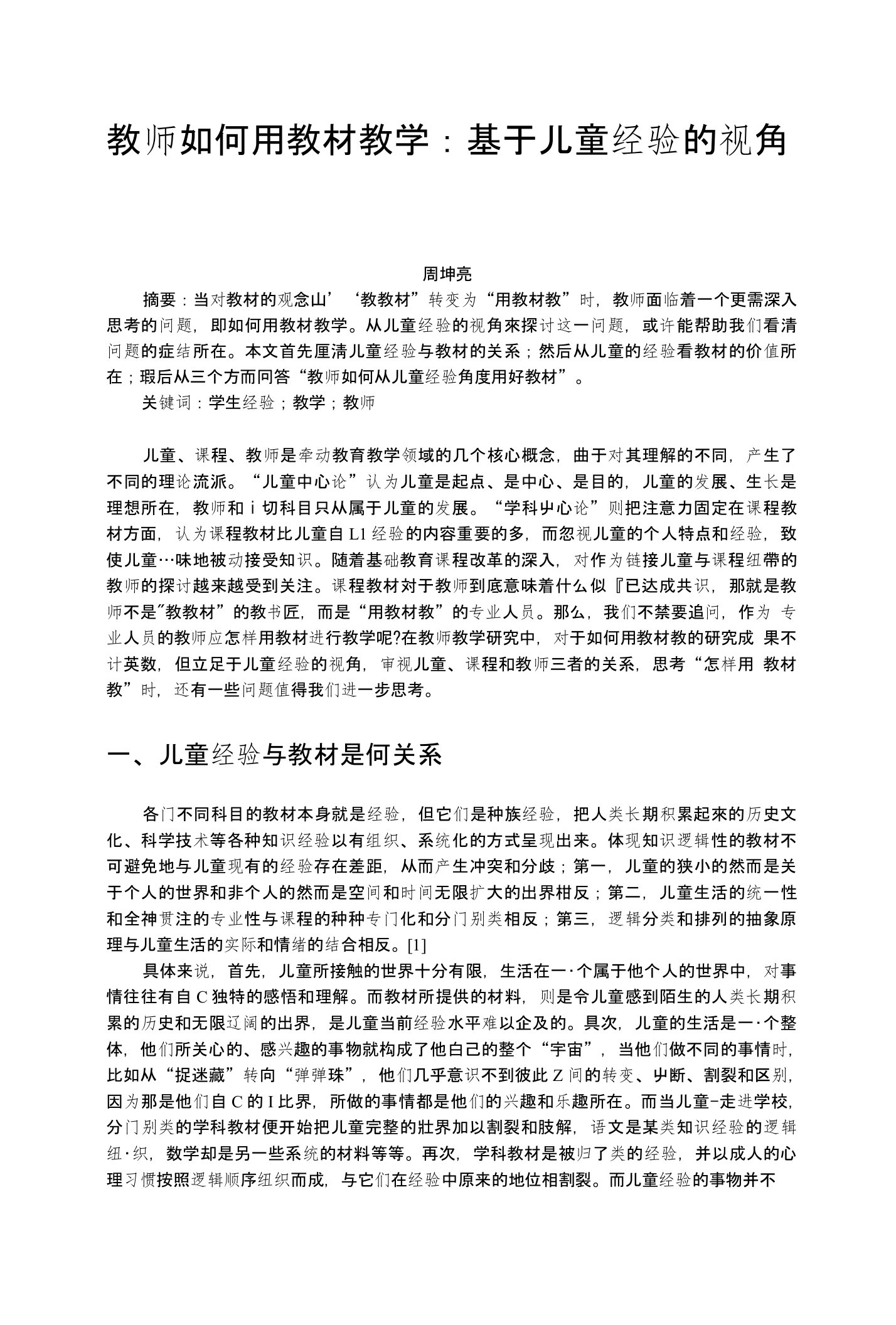 教师如何用教材教学