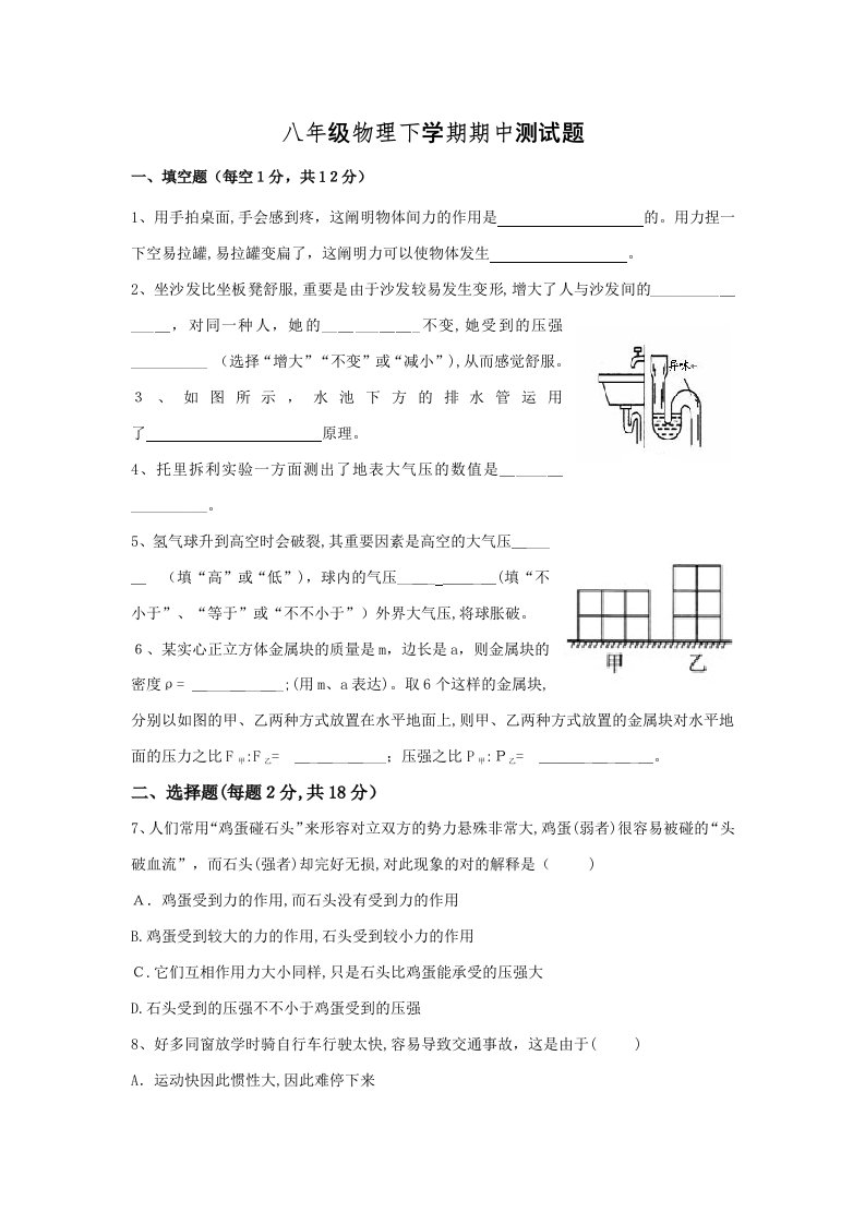 八年级物理下期中考试题