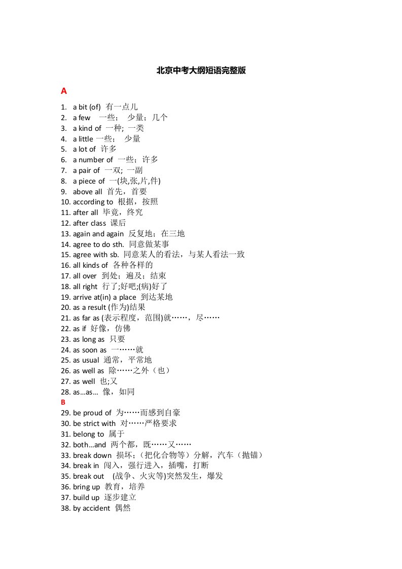 中考大纲305个短语-完整版