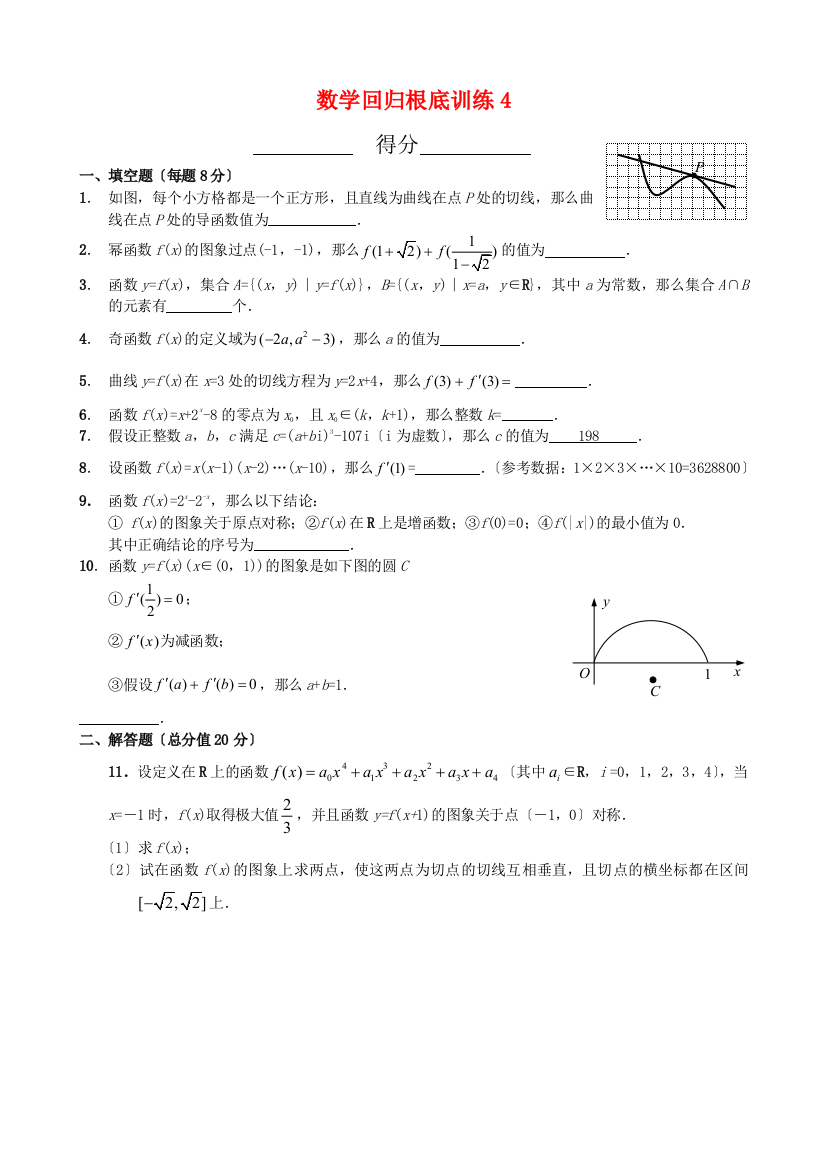 （整理版）数学回归基础训练4