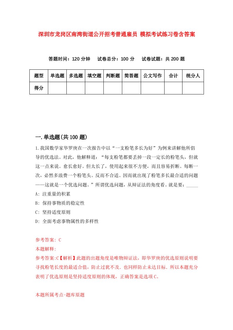 深圳市龙岗区南湾街道公开招考普通雇员模拟考试练习卷含答案9