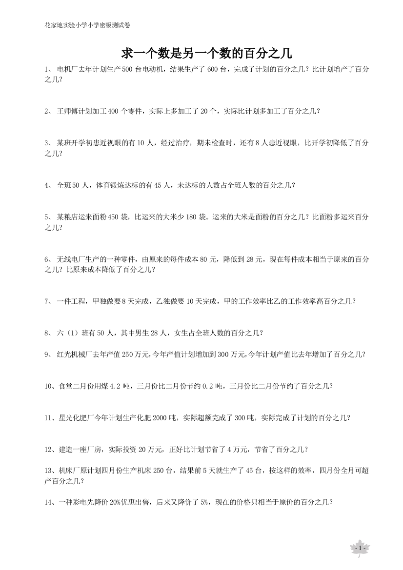 分数与百分数基础练习二