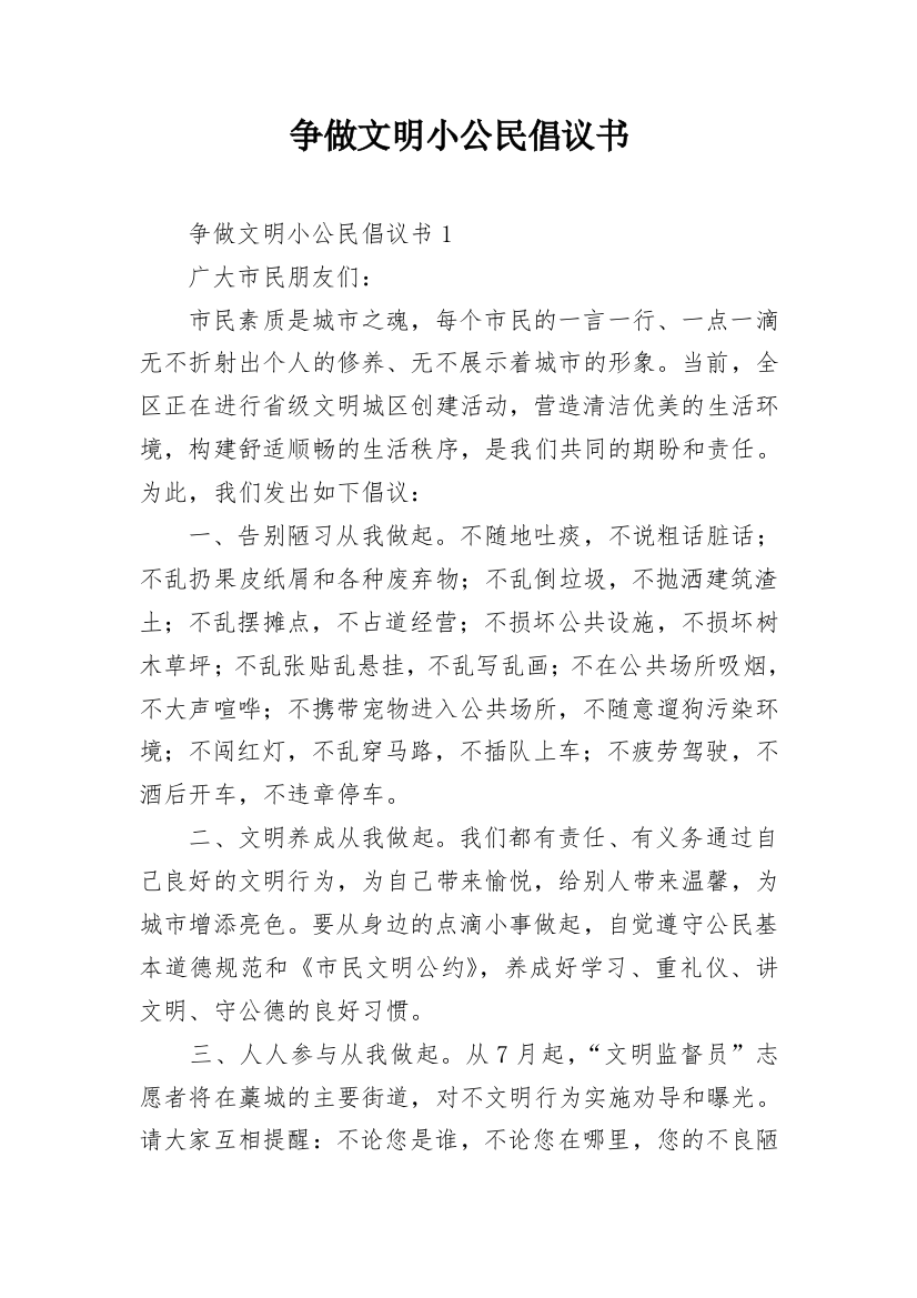 争做文明小公民倡议书_7