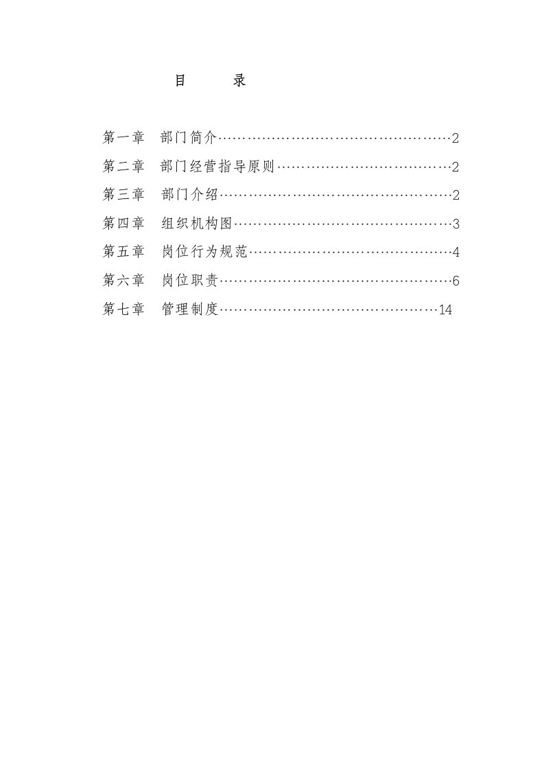 房务部各项制度资料