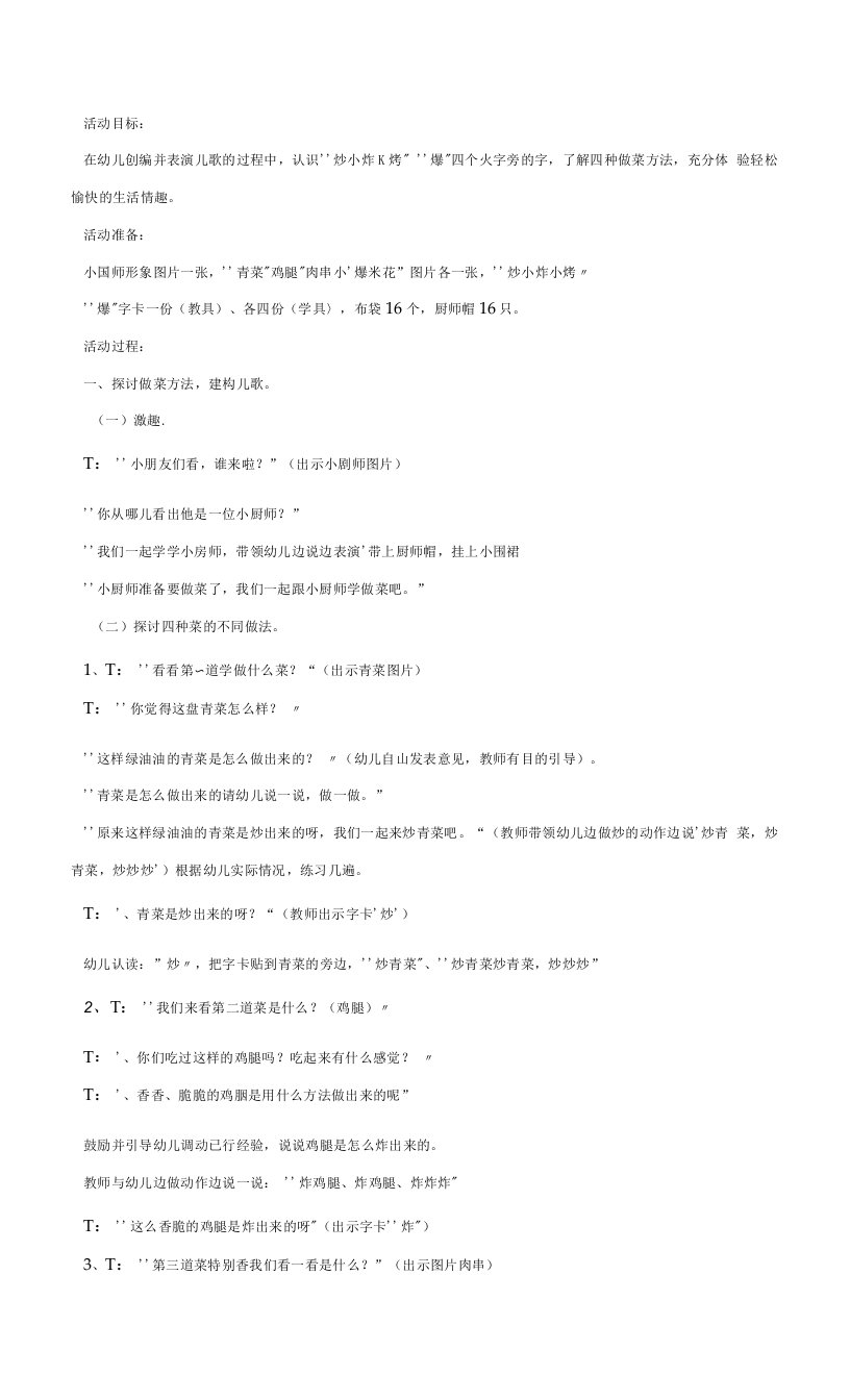 幼儿园中班语言教案：中班语言：今天我做小厨师