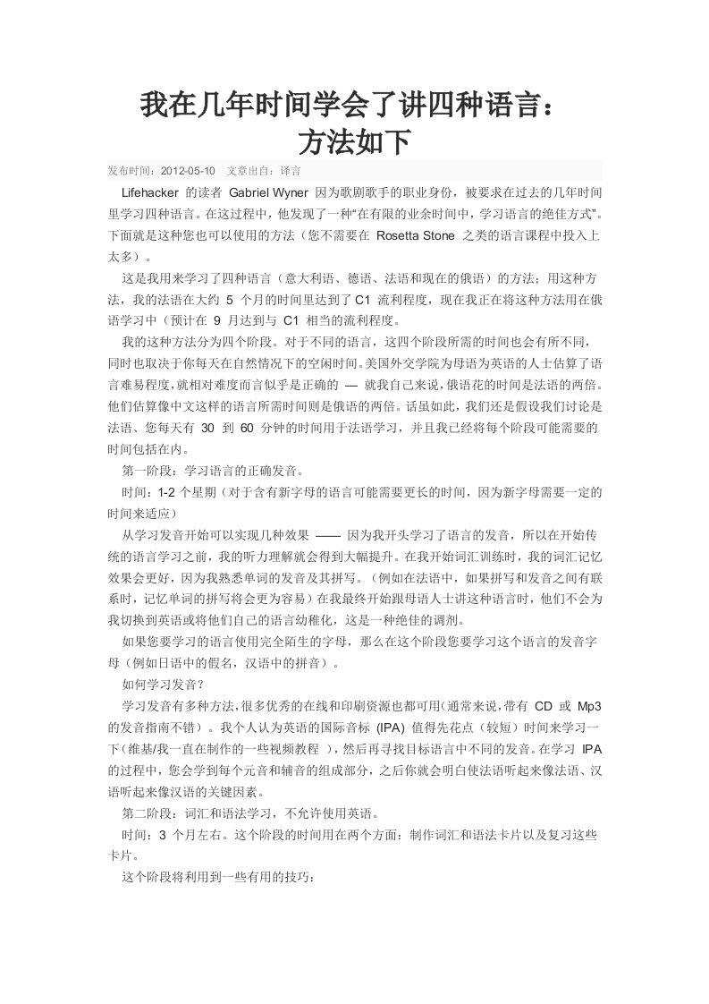 快速学习语言的方法