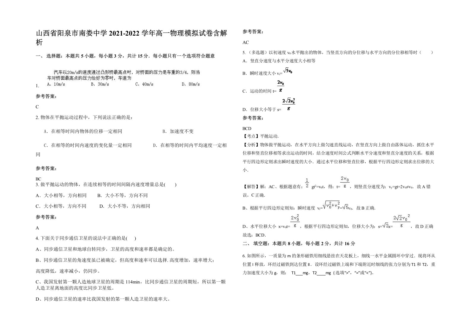 山西省阳泉市南娄中学2021-2022学年高一物理模拟试卷含解析