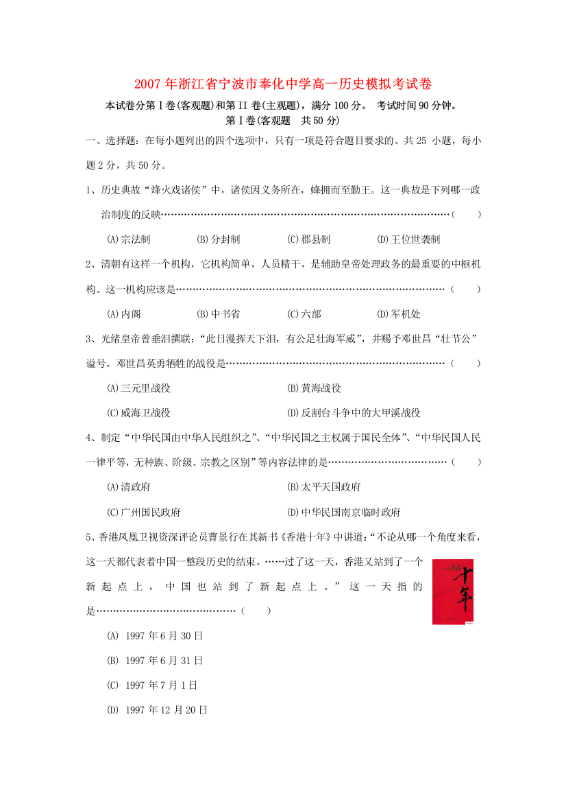 2007年浙江省宁波市奉化中学高一历史模拟考试卷