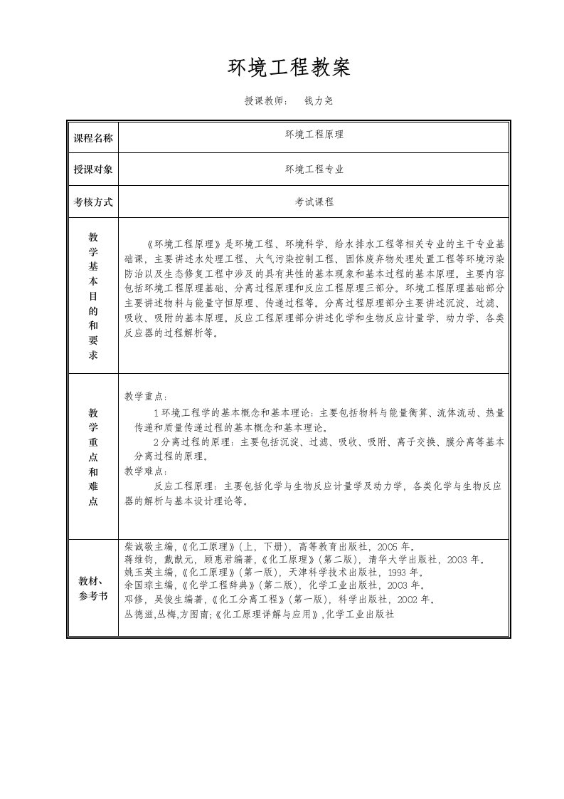 环境工程原理教案大纲(尧)