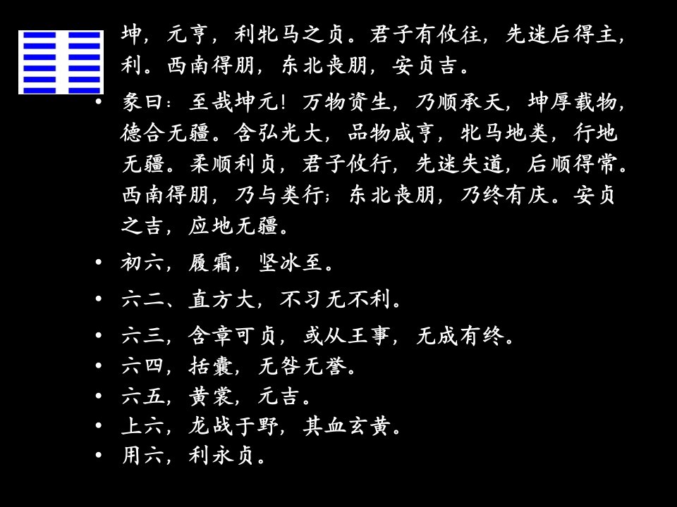 易经全文七句爻辞ppt课件