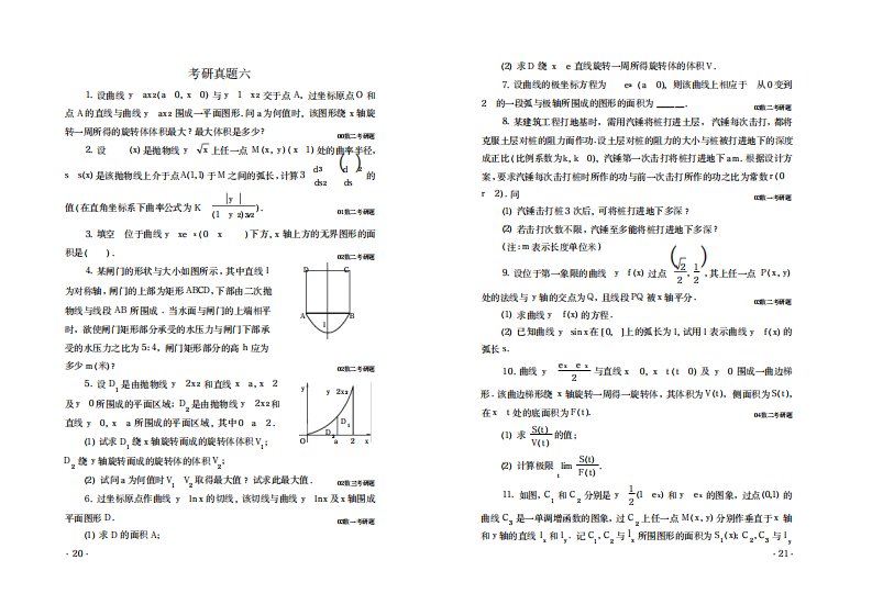 2023年06高等数学理工类考研真题六12