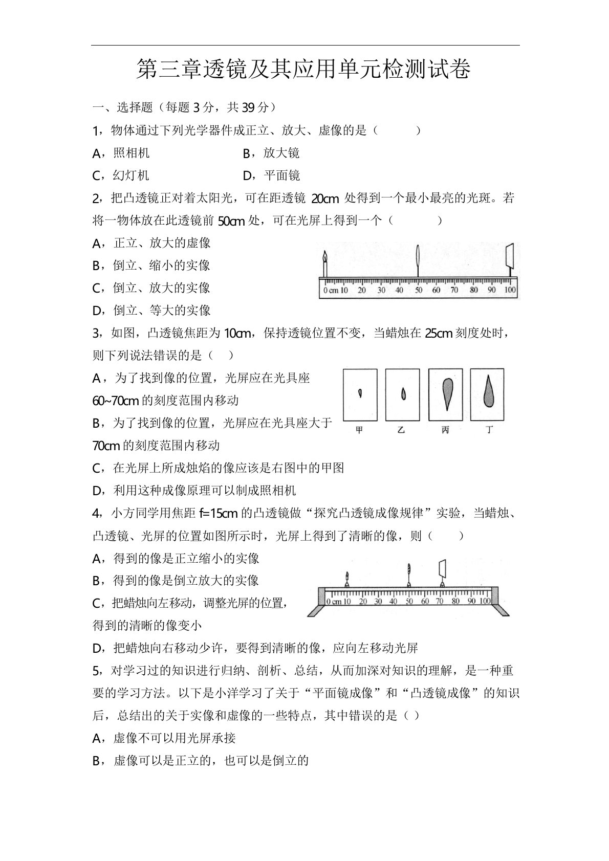 八年级物理凸透镜单元测试题