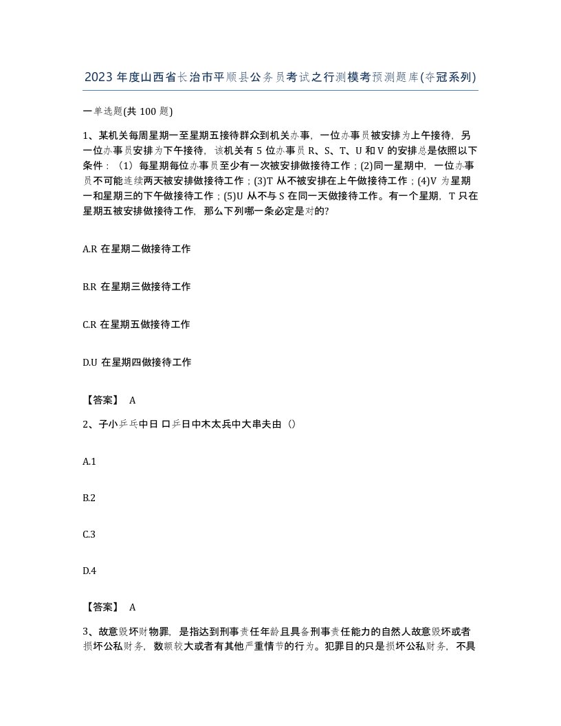 2023年度山西省长治市平顺县公务员考试之行测模考预测题库夺冠系列