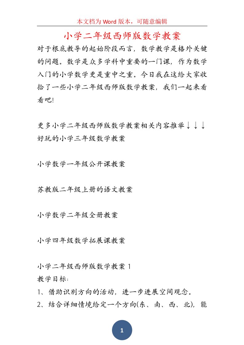 小学二年级西师版数学教案