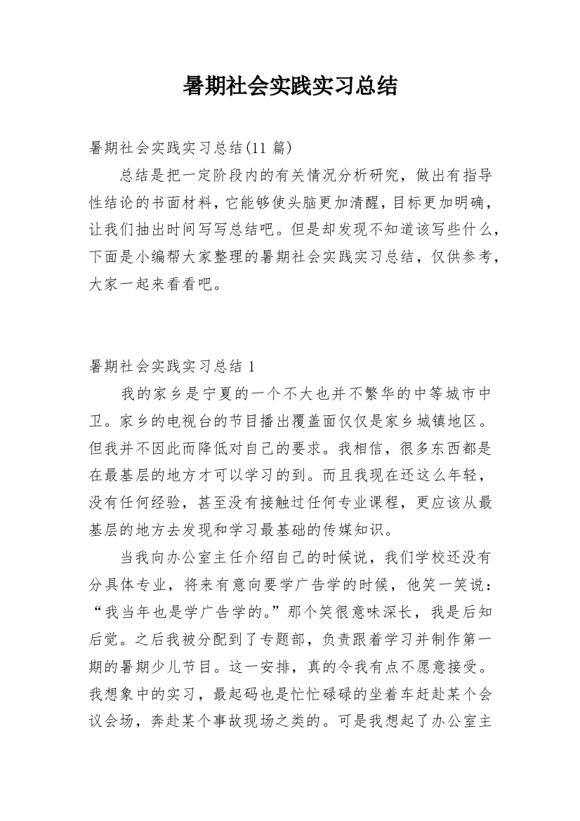 暑期社会实践实习总结_5