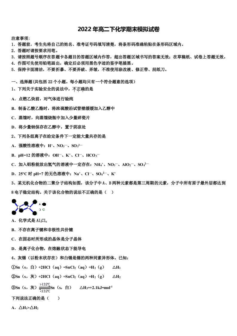 2022届江西省吉安市一中化学高二第二学期期末学业水平测试试题含解析