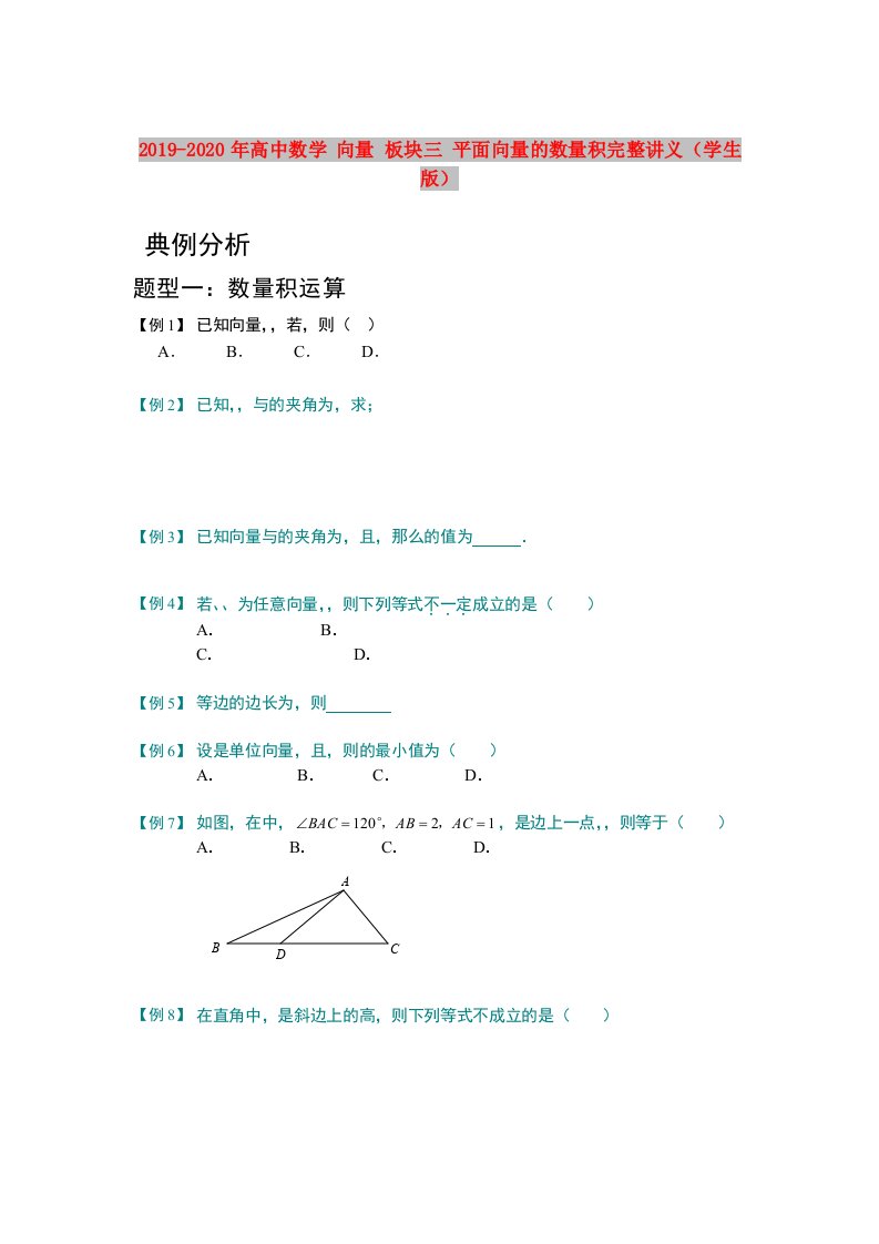 2019-2020年高中数学