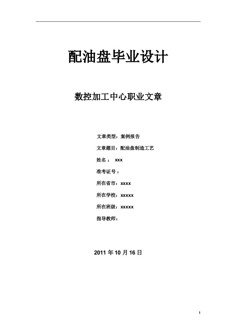 毕业设计数控加工中心加工工艺与编程综合设计