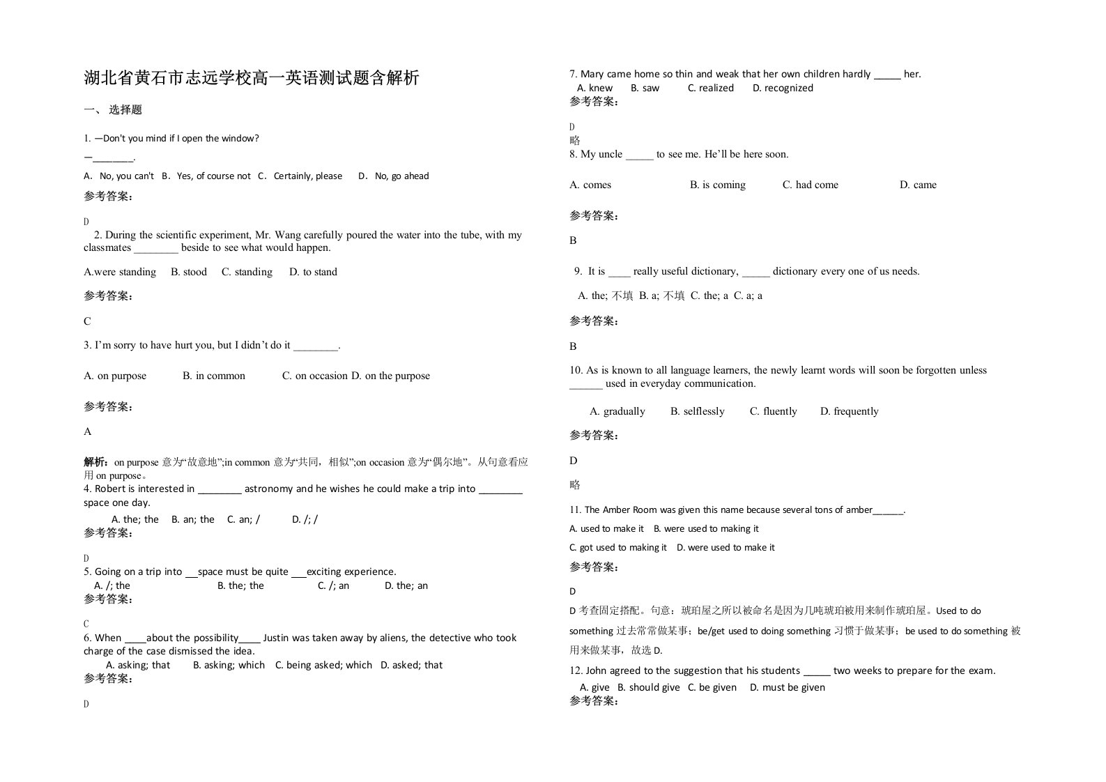 湖北省黄石市志远学校高一英语测试题含解析