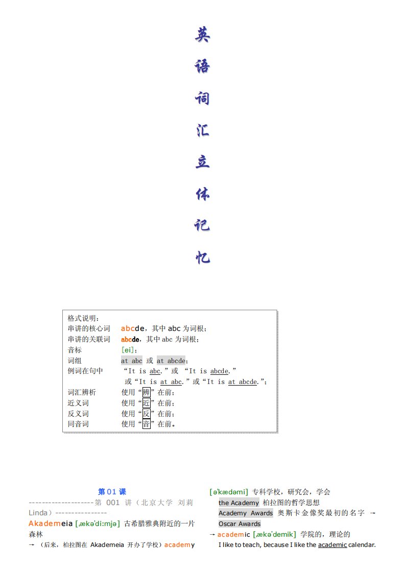 NBF系列：英语词汇立体记忆笔记(第二版)