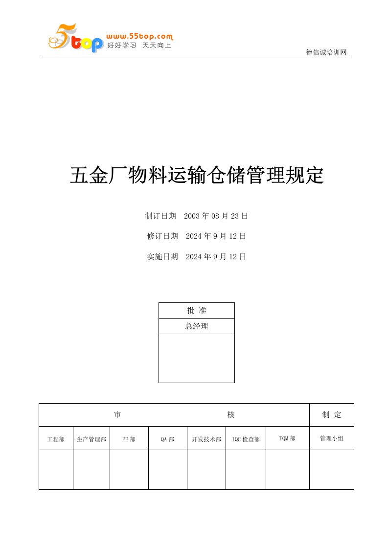 五金厂物料运输仓储管理规定