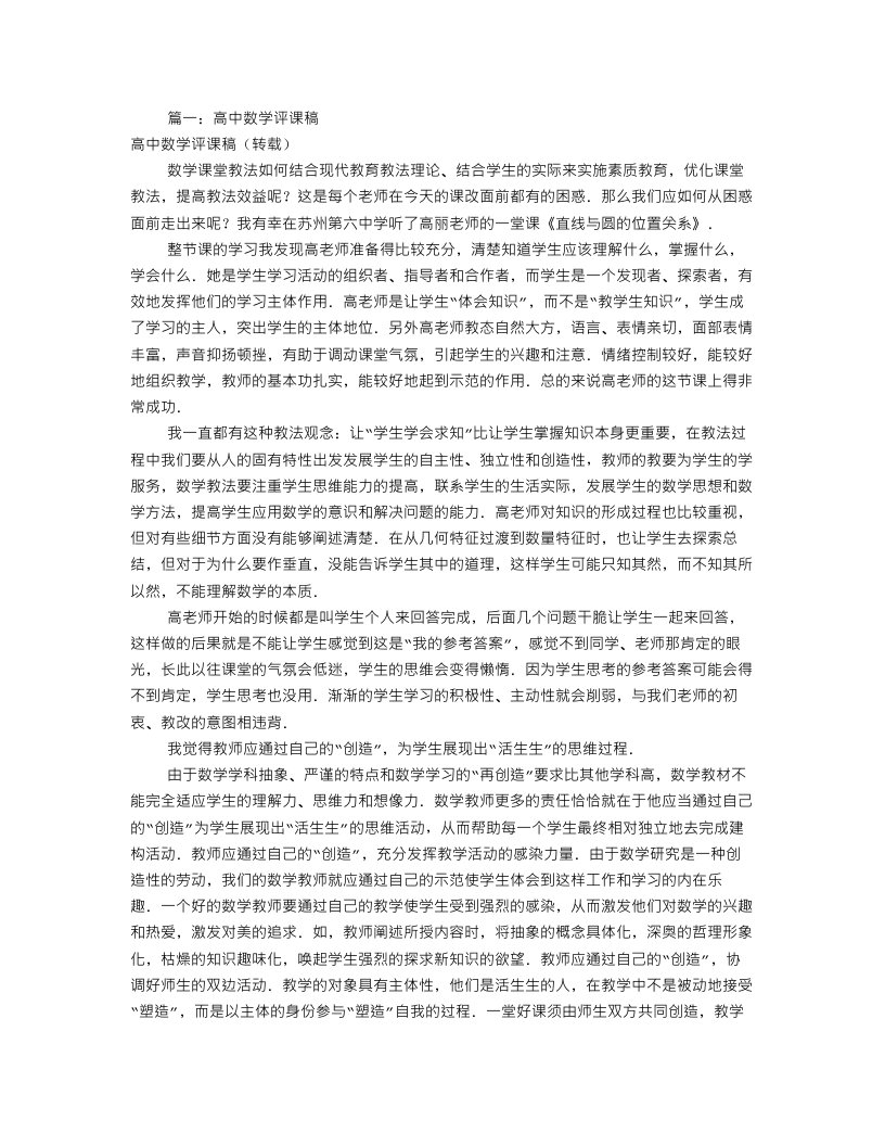 高中数学评课稿(共8篇)