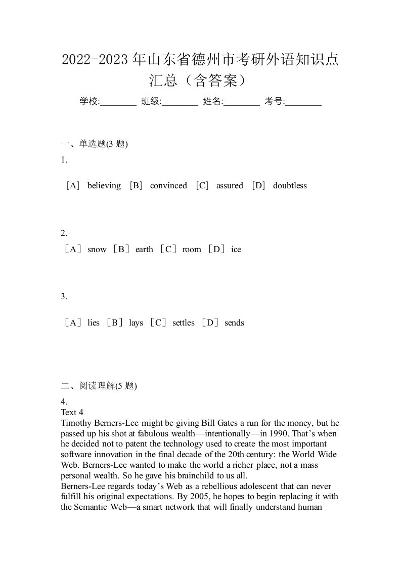 2022-2023年山东省德州市考研外语知识点汇总含答案