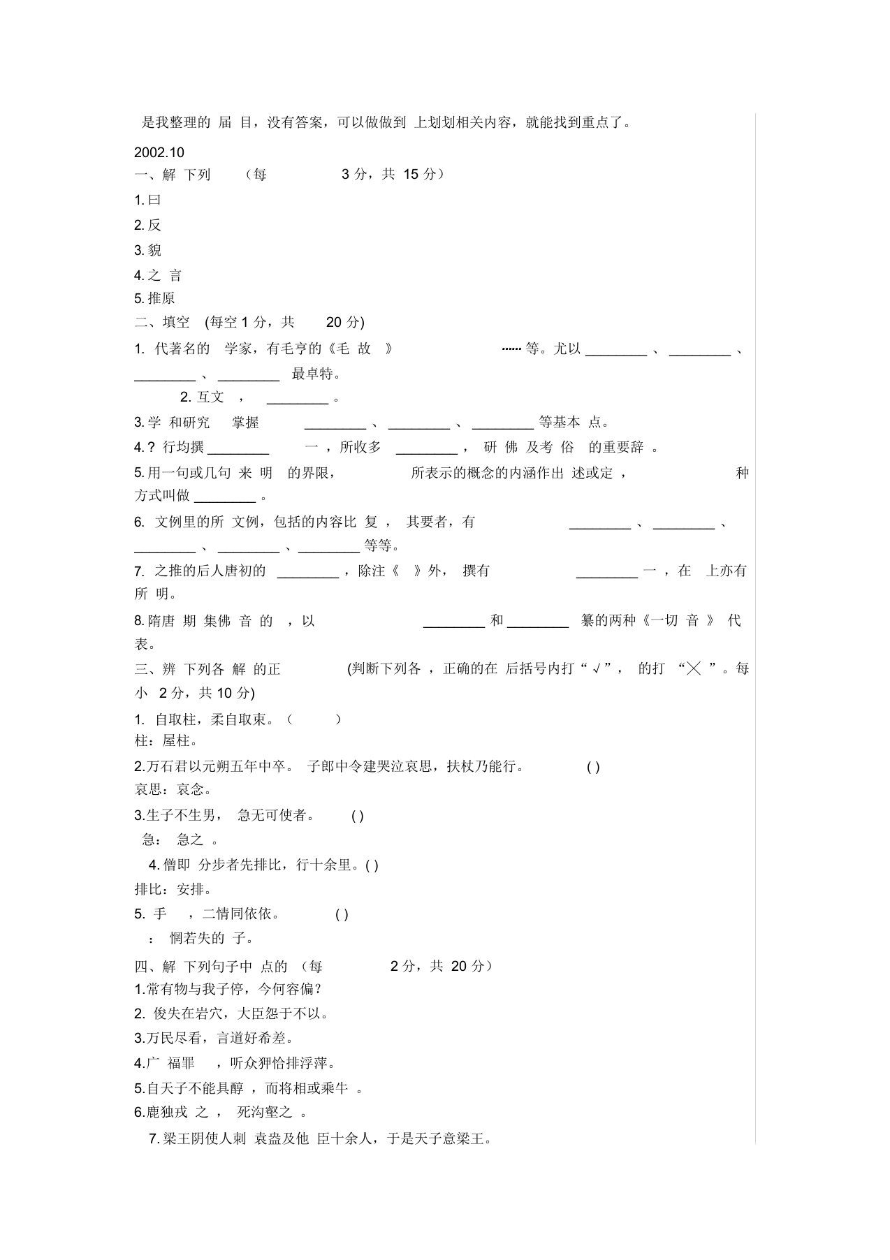 训诂学历届试题