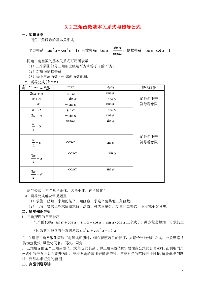 （中小学教案）陕西省西安市第六十六中学2013届高三数学总复习