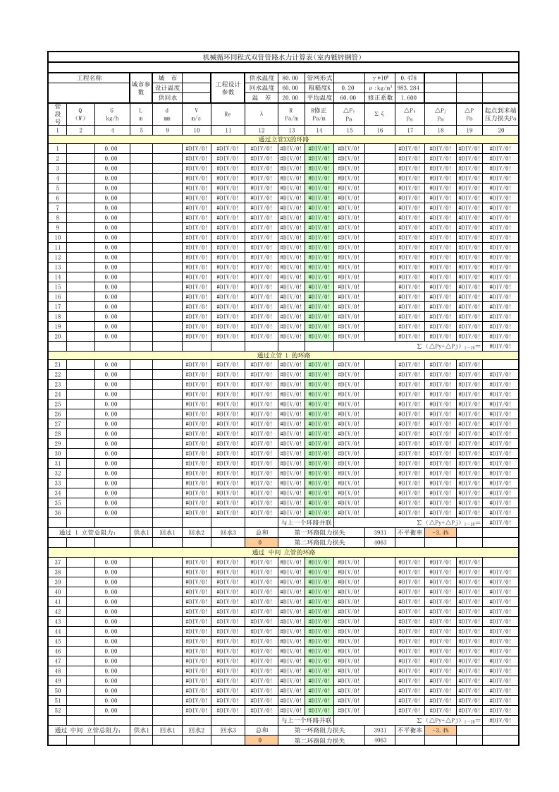 室内同程双管水力计算