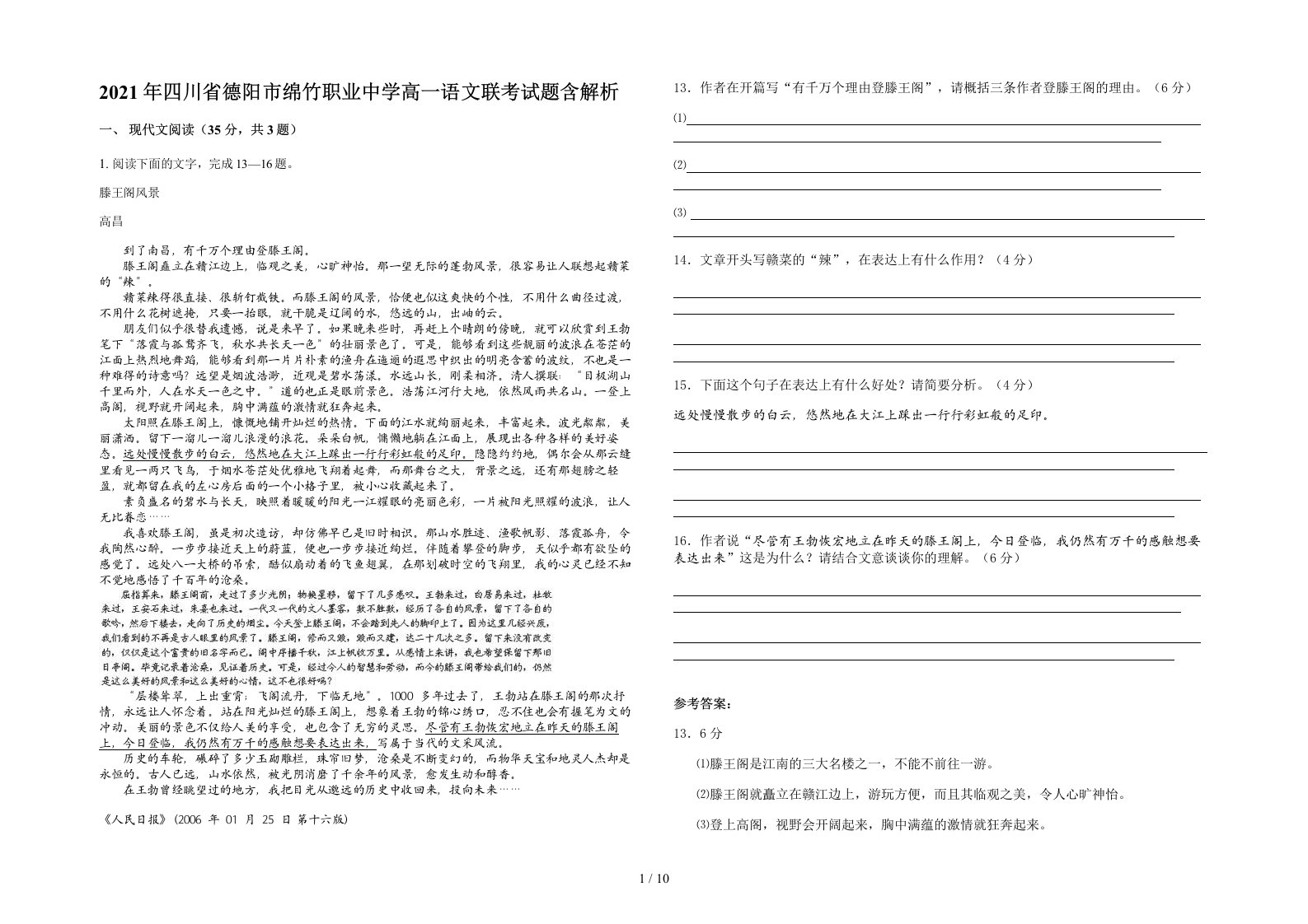 2021年四川省德阳市绵竹职业中学高一语文联考试题含解析