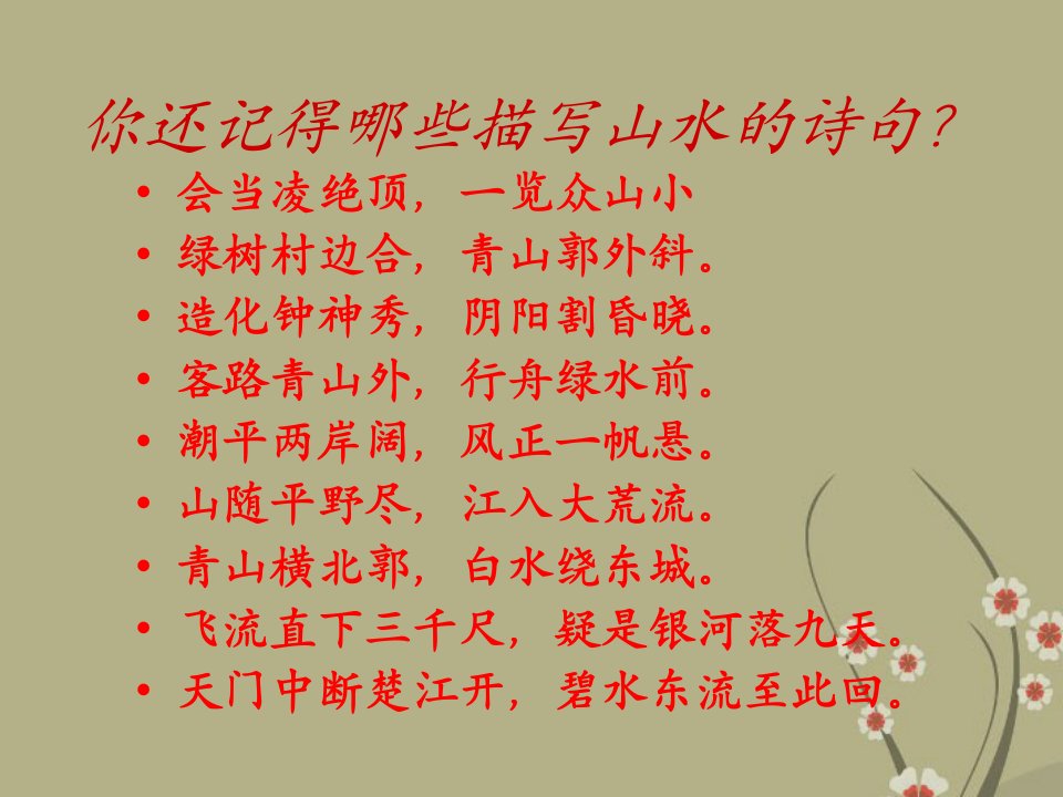 《与朱元思书》课件上课