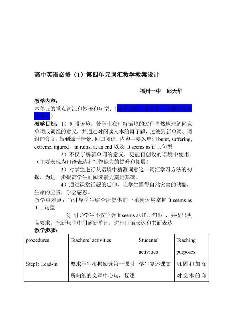 高中英语必修(1)第四单元词汇教学教案设计