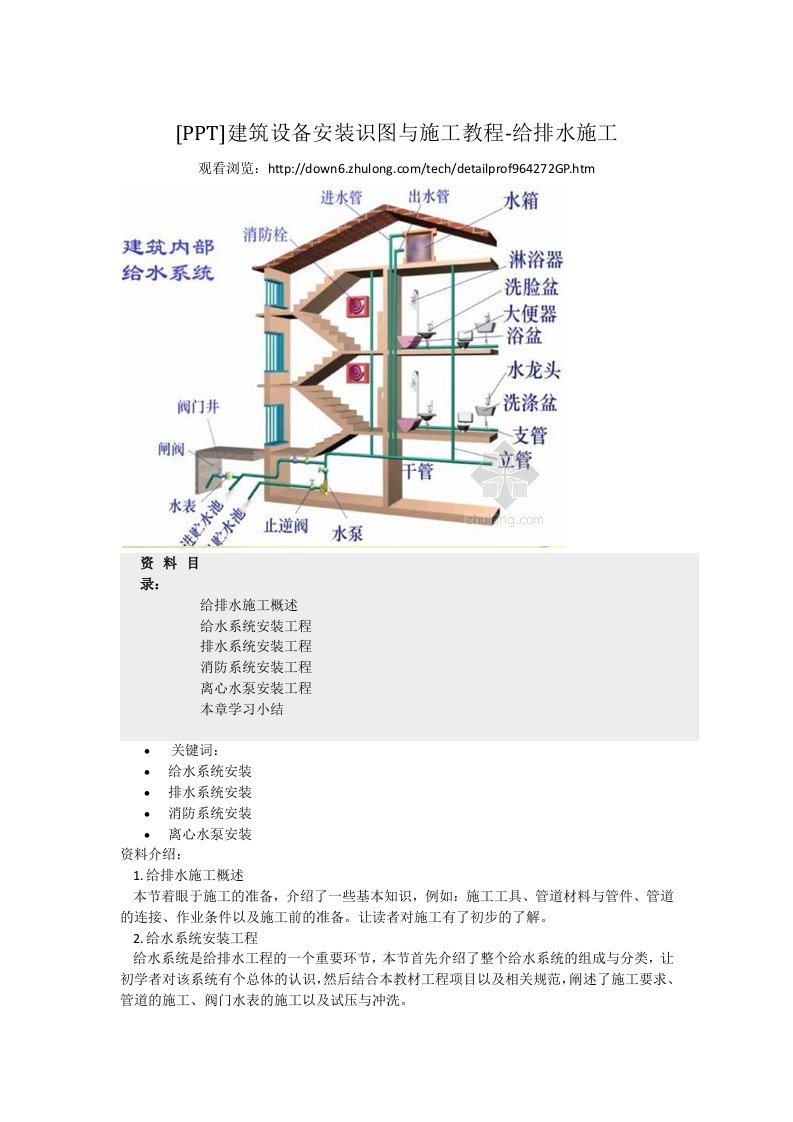 建筑设备安装识图与施工教程-给排水施工