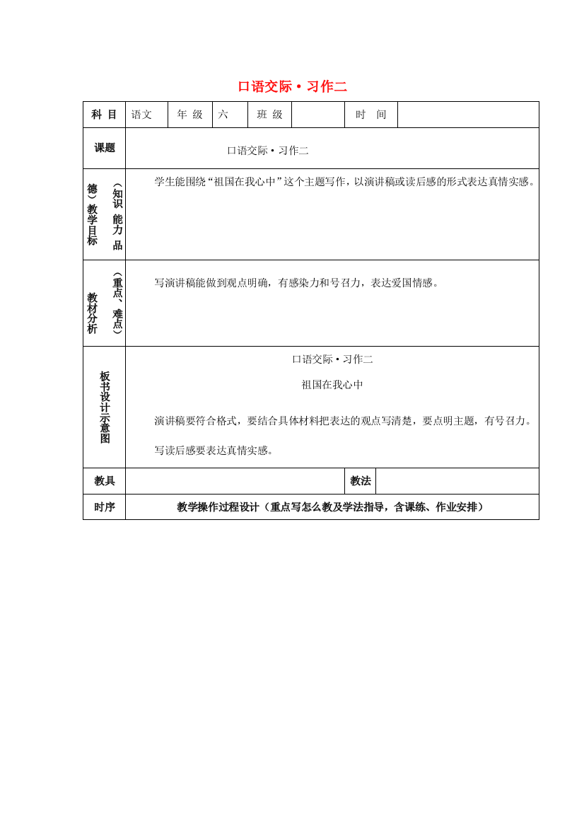 学年六年级语文上册