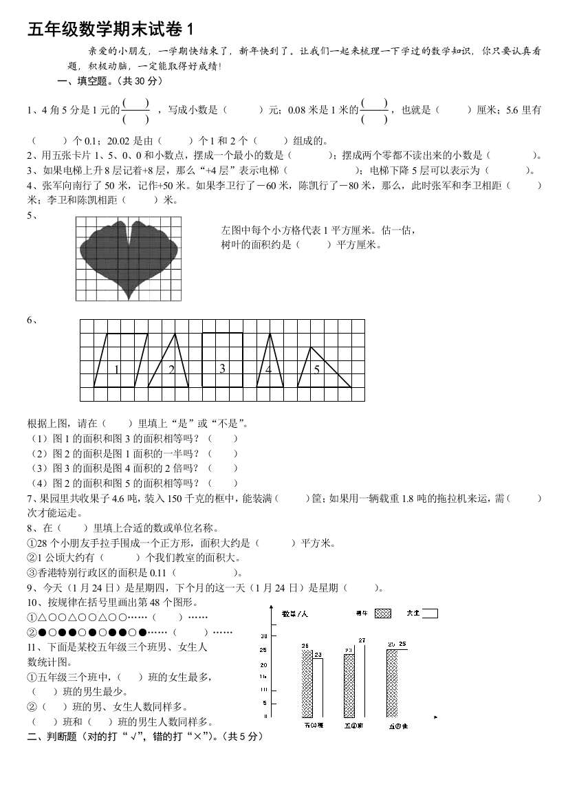 五年级数学期末试卷1