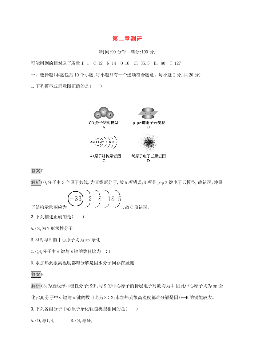 2021-2022学年新教材高中化学