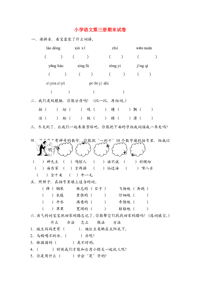 二年级语文上册