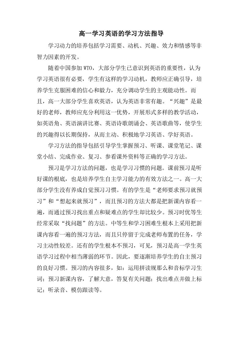 高一学习英语的学习方法指导