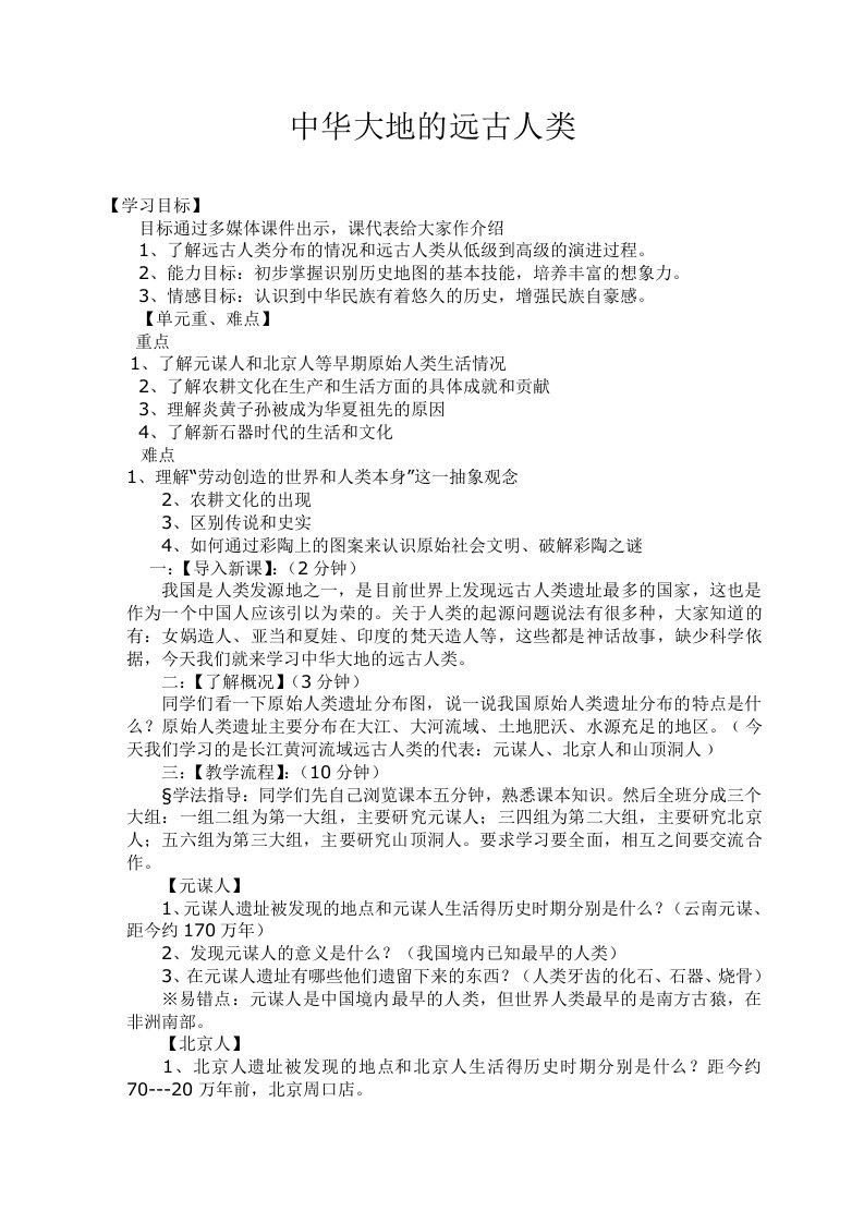 北师大版初中历史七年级上册教案