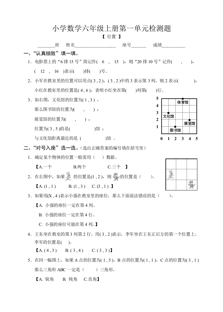 六年级数学上册第一单元检测题(人教)